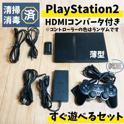 【すぐ遊べる】PS2 薄型 本体 セット 純正コントローラー 読込動作確認済み 黒 ブラック HDMI コンバータ 変換 プレステ2