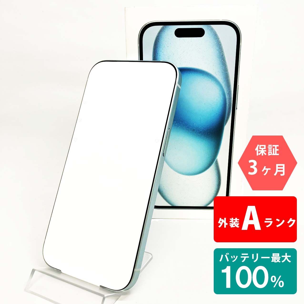 iPhone 15 128GB ブルー Aランク 超美品 SIMフリー Apple 4905