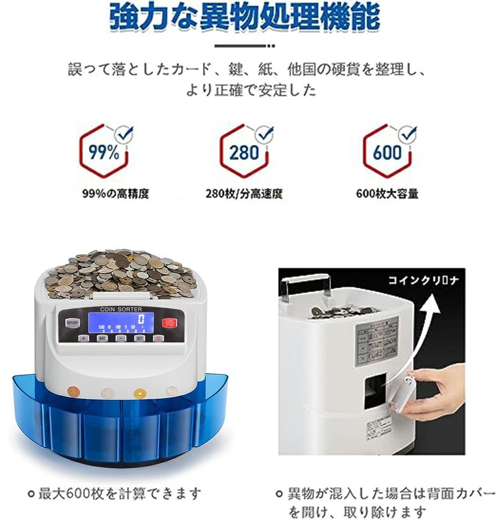硬貨計算機　コインソーター　コインカウンター 日本語表記 新500円対応 楽天市場】アップグレード版 新500円対応 正確率99.9％ 高精度