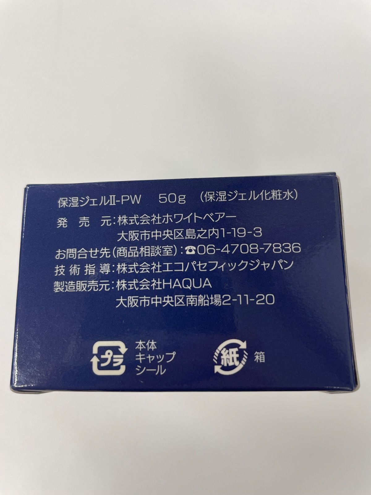 ecost エコスト エナジージェル　保湿ジェルⅡ-pw 50g 新品】ecost エコスト エナジージェル 保湿ジェルⅡ-pw 50g 2個