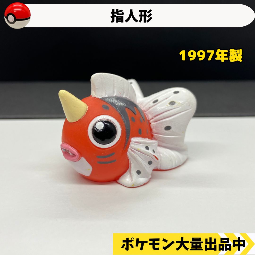 ポケモン 指人形 アズマオウ 1997年製【②】 - メルカリ