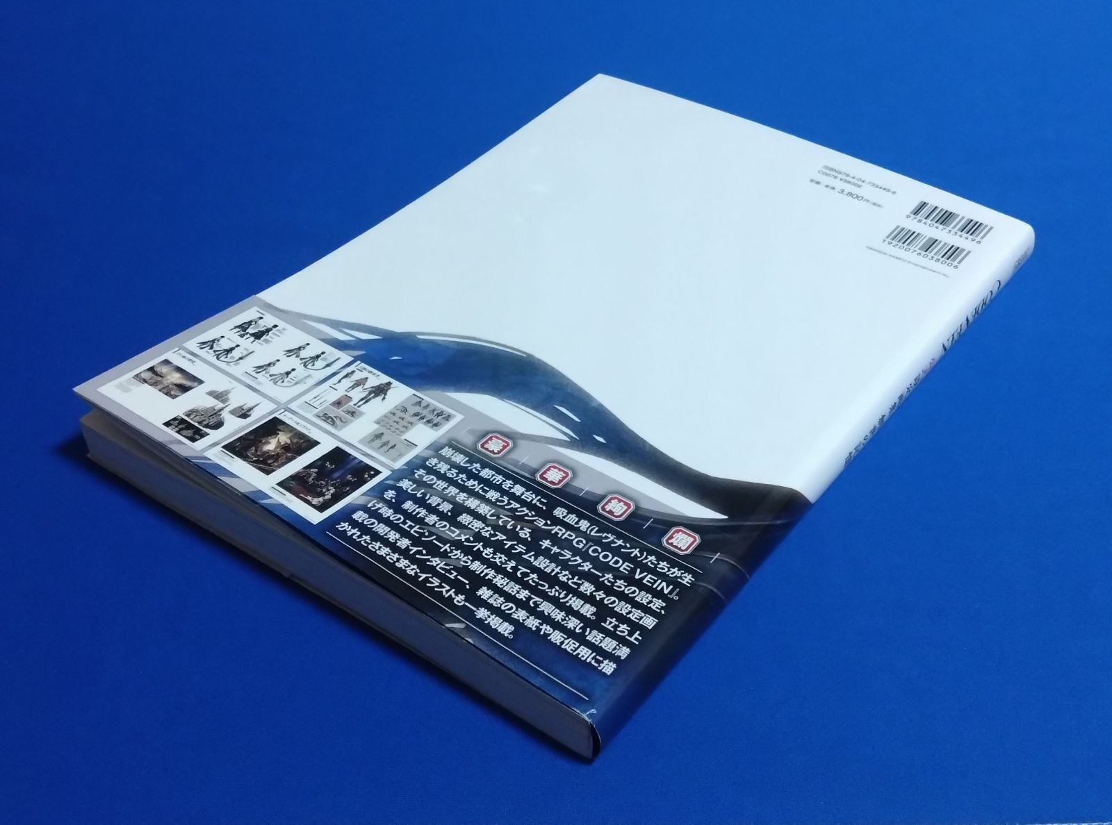 CODE VEIN 公式設定画集 創世の記憶 帯付き コードヴェイン