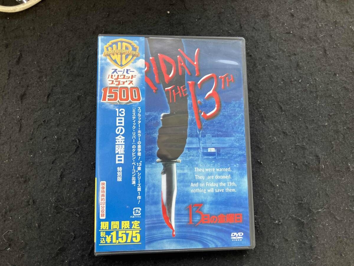 DVD 13日の金曜日 特別版 - メルカリ