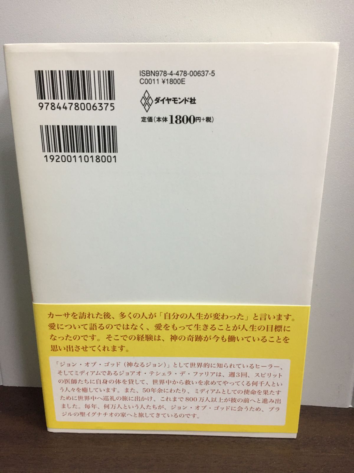 入手困難 ジョン・オブ・ゴッド 単行本 ヘザー・カミング カレン・レフラー - メルカリ