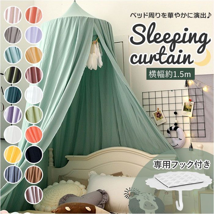 スリーピングカーテン ベッド蚊帳 yksxj01 ベッド蚊帳 天蓋 プリンセスカーテン モスキートネット キャノピー モスキーノテント スリーピングカーテン 蚊対策 円形 吊り下げ 子供部屋 デザイ