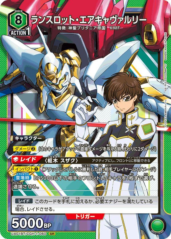 ユニオンアリーナ　コードギアス　ランスロット　パラレル4枚 パラレル』ランスロット・エアキャヴァルリーユニオンアリーナ