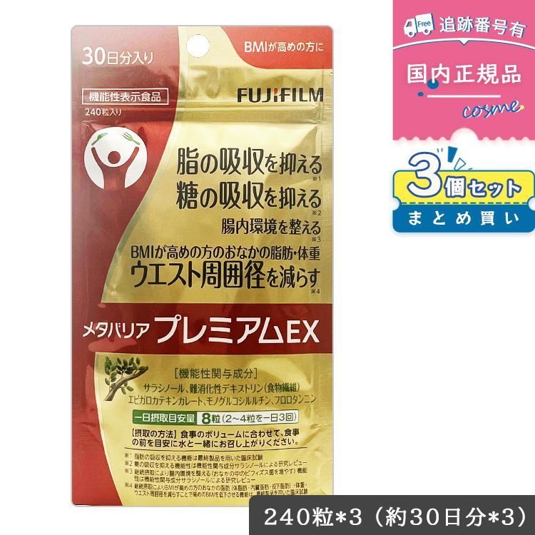 国内正規品】【賞味期限2028年06月】【3個セット】FUJIFILM