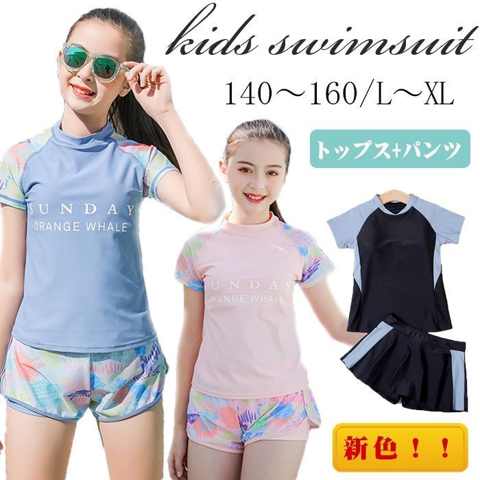 キッズ 水着 女の子 2点セット 女の子 水着 体型カバー スクール水着 スポーツウエア ラッシュガード キッズ 上下セット 水着 女の子 160 150 140 キッズ 水着 セパレート 子供 水着 レデイーズ 