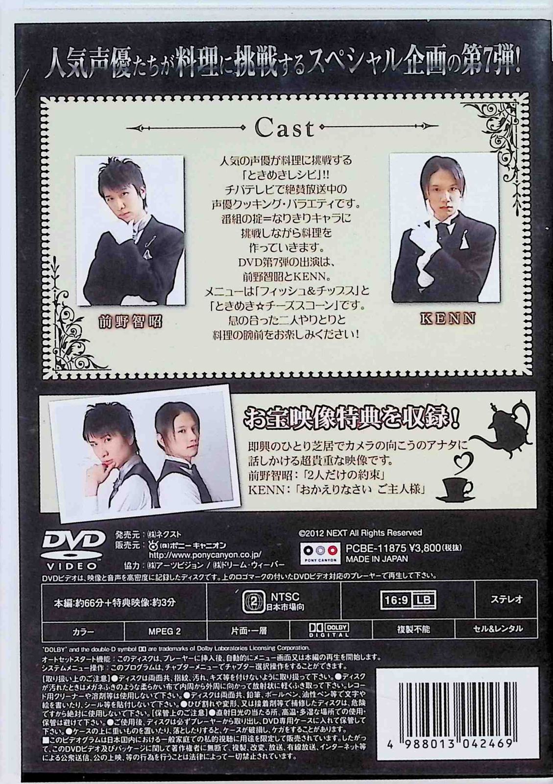 ときめきレシピ 英国料理の巻 前野智昭&KENN [DVD] - メルカリ