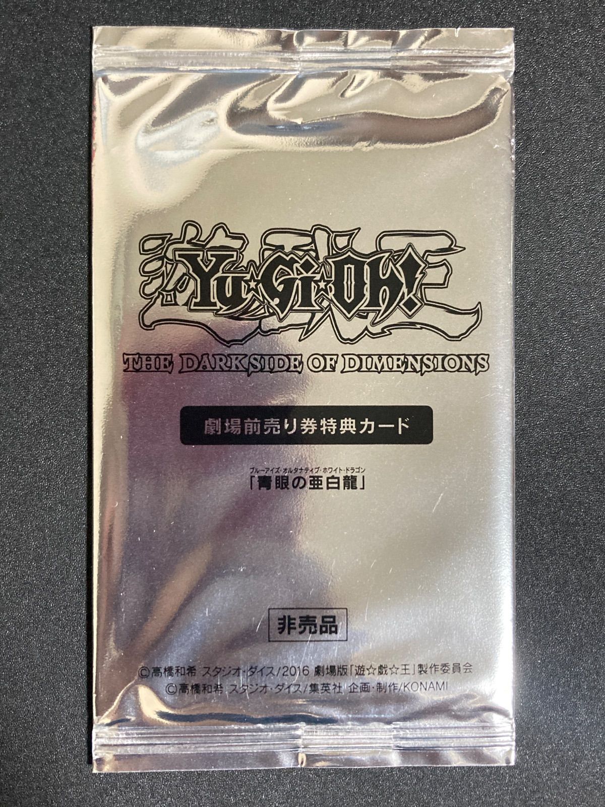 遊戯王 劇場版 特典カード 青眼の亜白龍 他 5枚 未開封 セット＋入場券 2種 遊戯王 劇場版 特典カード 青眼の亜白龍 他 5枚 未開封 セット＋