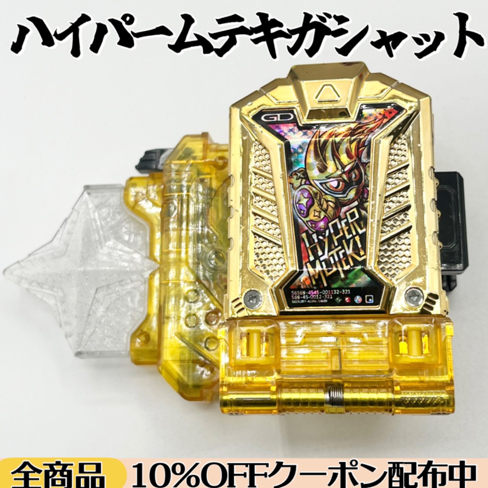 音声/発光確認済み 】 DXハイパームテキガシャット 【 仮面ライダー 