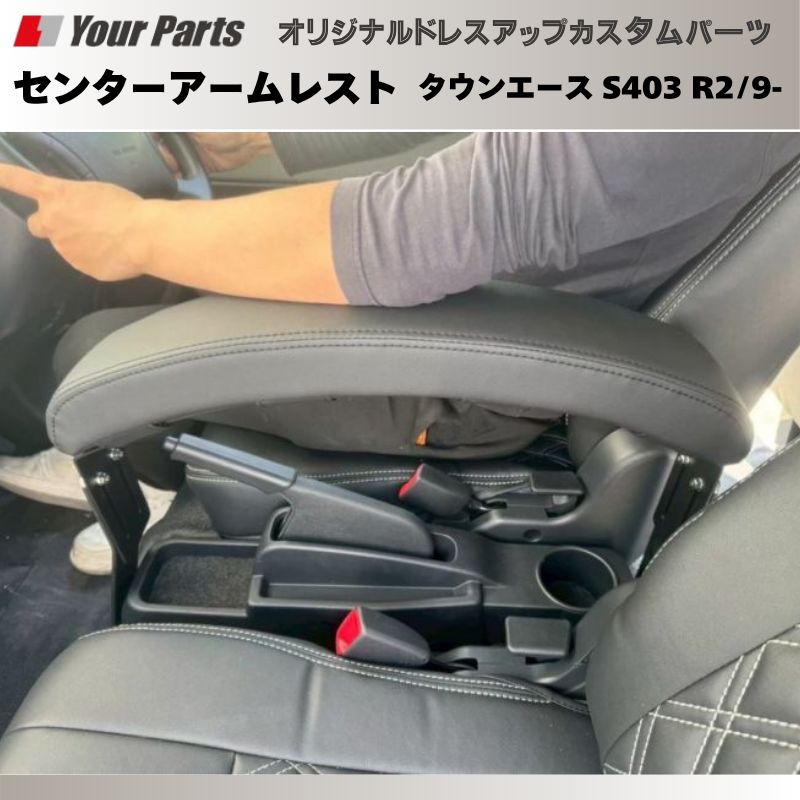 センターアームレスト