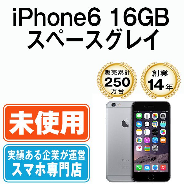 iPhone6s 16G スペースグレー SIMフリー-