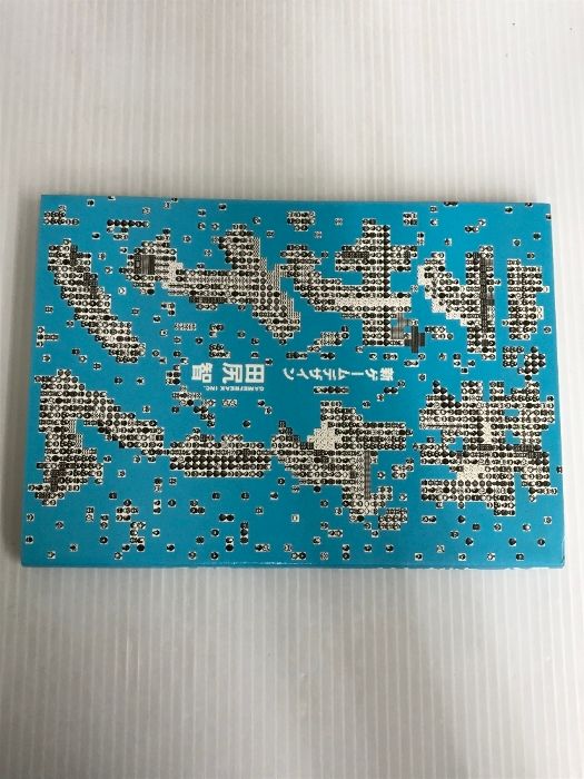 新ゲームデザイン: TVゲーム制作のための発想法 スクウェア・エニックス 田尻 智