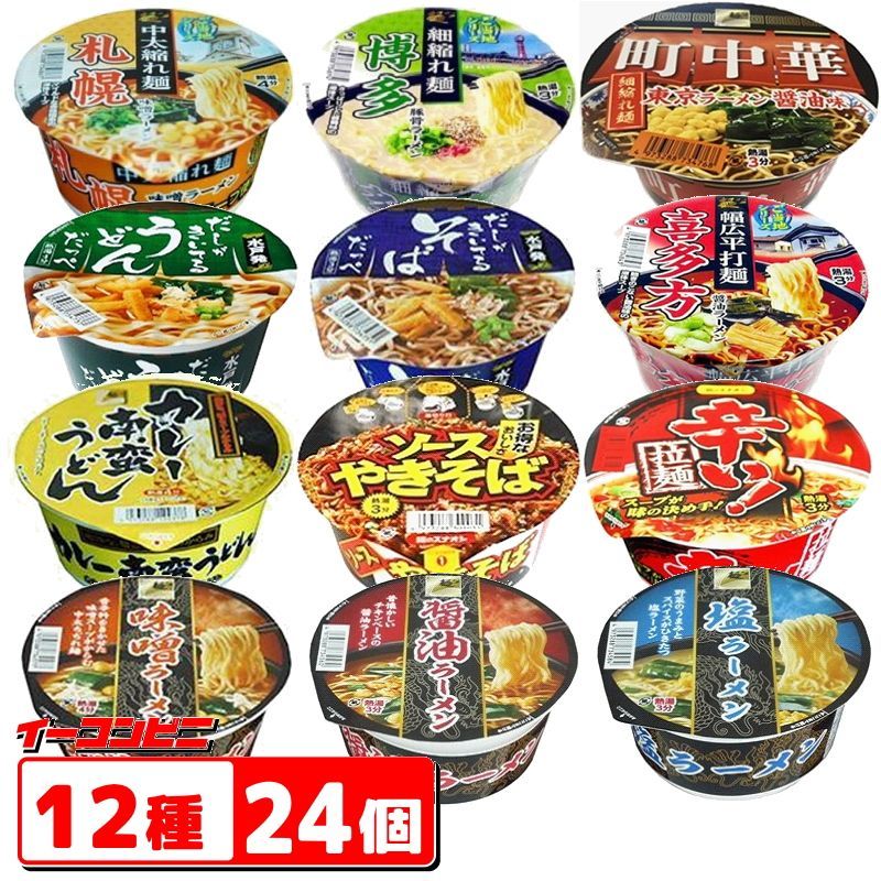 カップ麺 12種 24個入 詰め合わせ ラーメンセット - メルカリ