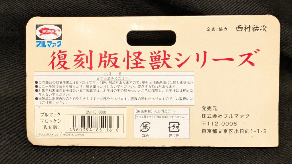 ブロッケン