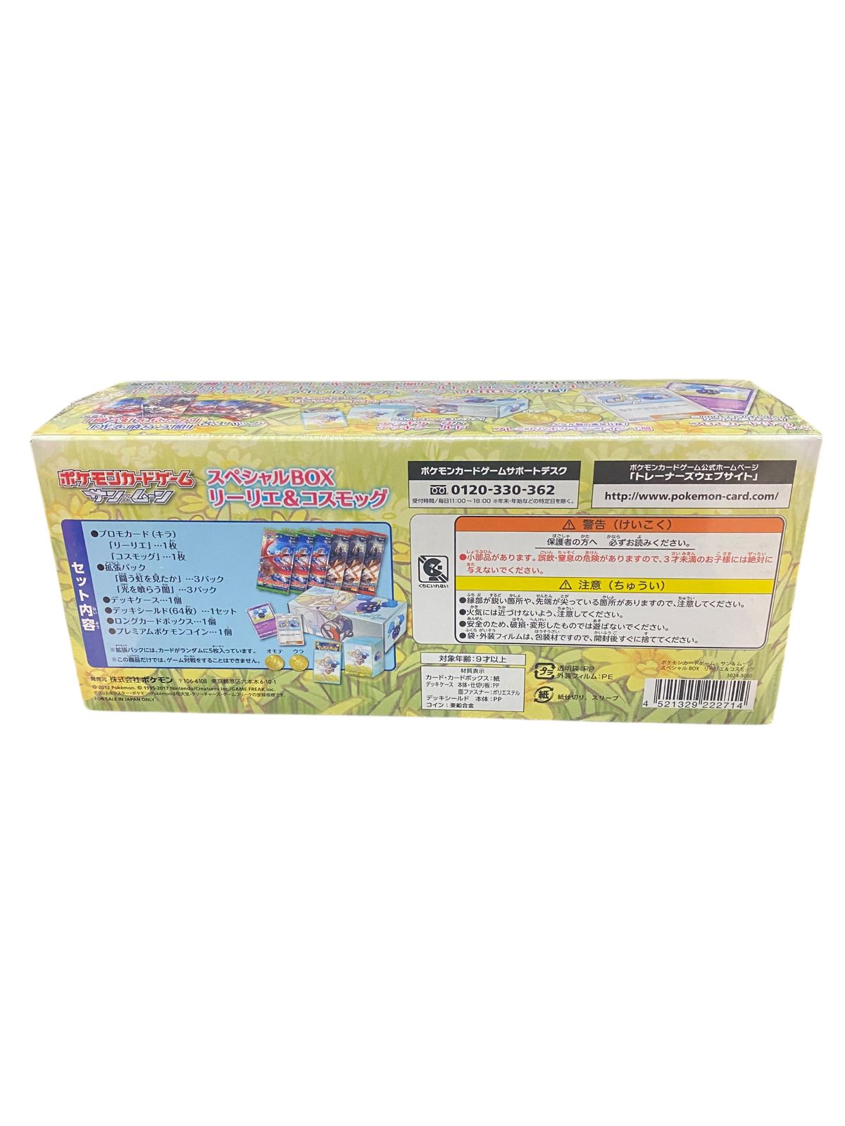 ポケモンカードゲーム スペシャルBOX リーリエ&スモッグ 未開封シュリンク付き スペシャルBOX リーリエ＆コスモッグ 未開封 シュリンク付きBOX