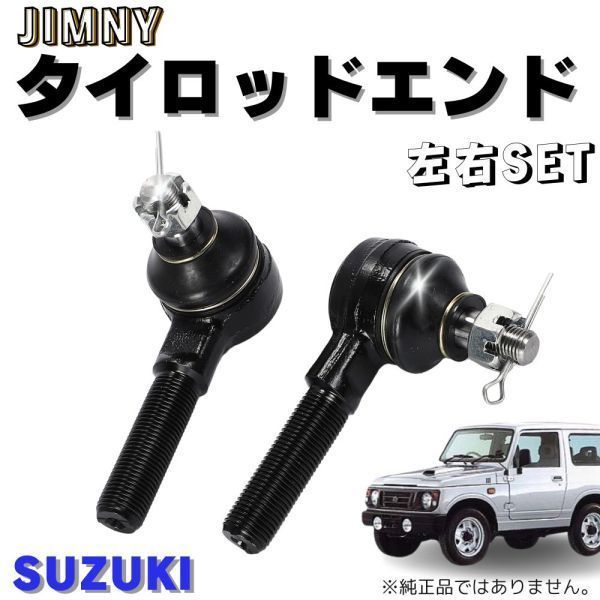 同梱不可】 スズキタイロッドエンド4個セットGTE-S-7L/R ジムニー 