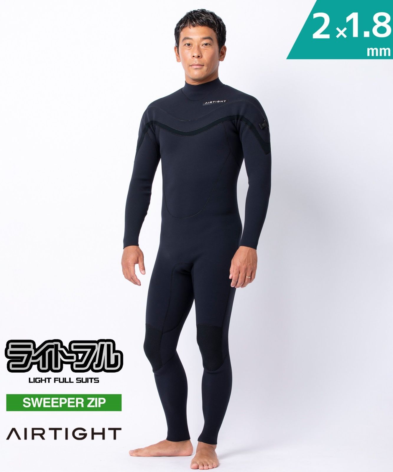 ムラスポOUTLET エアータイト LIGHT FUSION スイーパージップ 2 X 1.8 mm メンズ ウェットスーツ フルスーツ ライトフル サーフィン ムラサキスポーツ OUTLET アウトレット