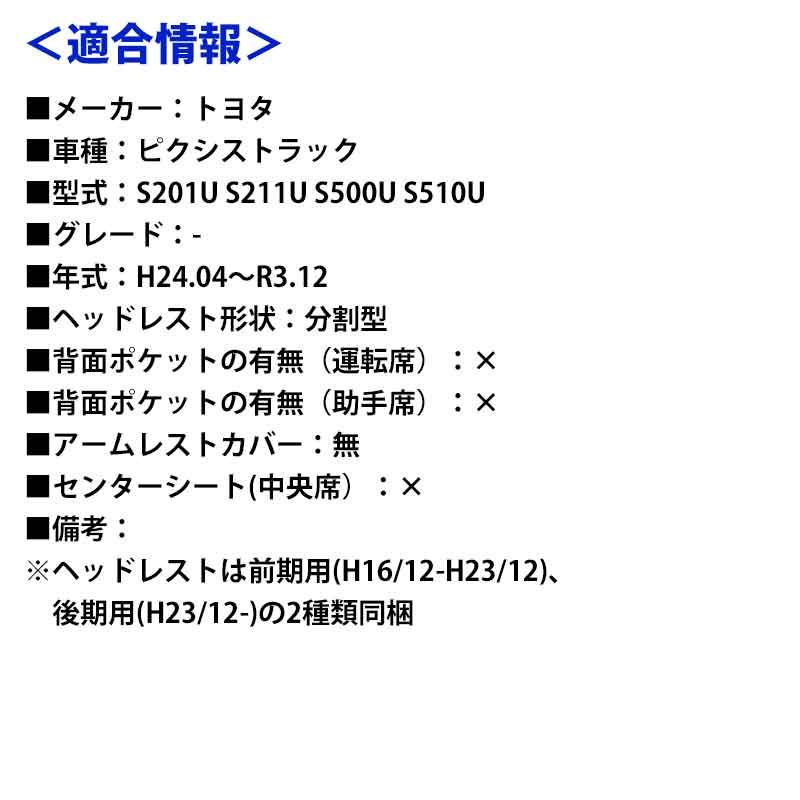 シートカバー ピクシストラック S201U S211U S500U S510U ヘッド分割型 カーシート 防水 難燃性 トヨタ ys0801-70004 VS-ONE BRIGHTFACE_UK