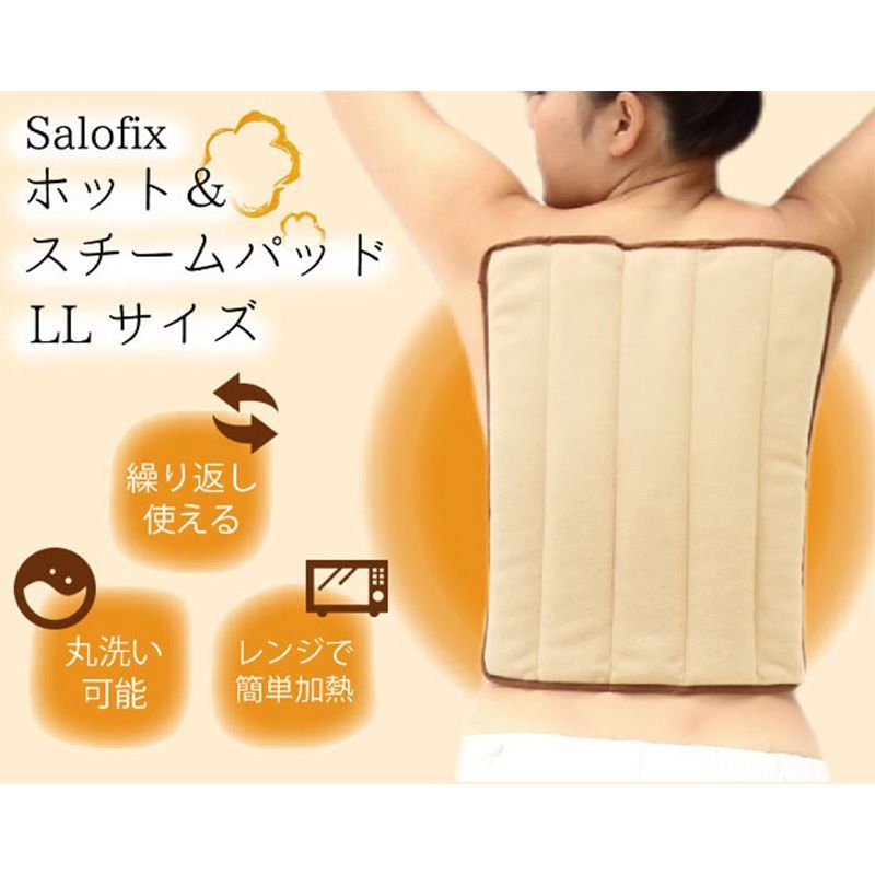 Salofix ホット＆スチームパッド 富士商 LLサイズ ストレッチ生地