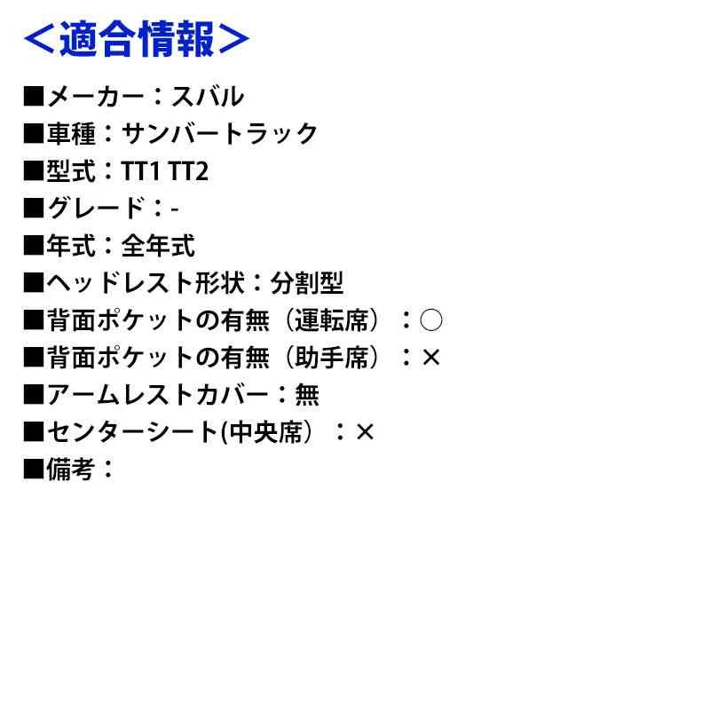 サンバートラック TT1