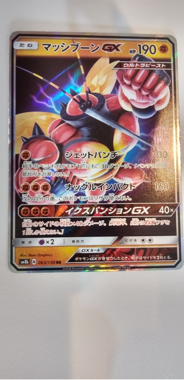 まっしぶーん マッシブーン gx商品一覧（ポケモンカード） – トレカ（TCG