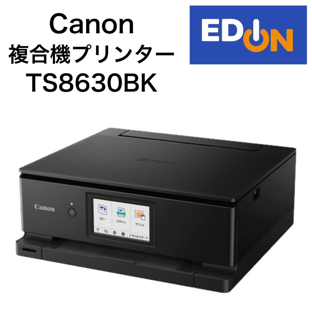 【04191】キヤノン インクジェット複合機 PIXUS TS8630BK　ブラック