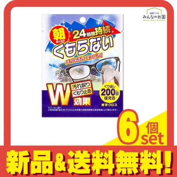 くもらないメガネふき キュピカ! 1枚入 6個セット