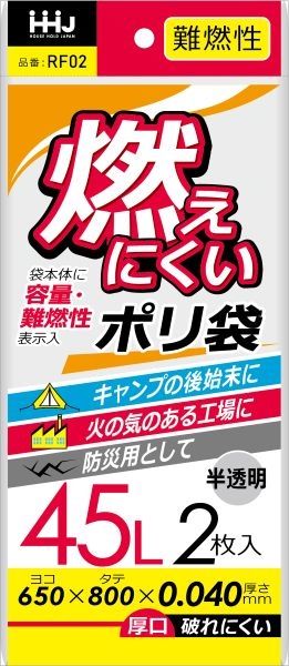 まとめ買い-200点セット ＲＦ０２ 難燃性 ４５Ｌ ２枚 半透明 吊り下げ ハウスホールドジャパン ゴミ袋 ポリ袋