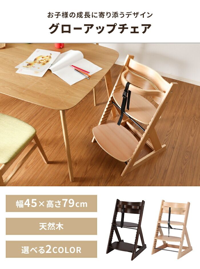 ハイチェア ベビーチェア 木製 安全ベルト付き キッズチェア 子ども椅子 ダイニングチェア ナチュラル シンプル 安心 安全