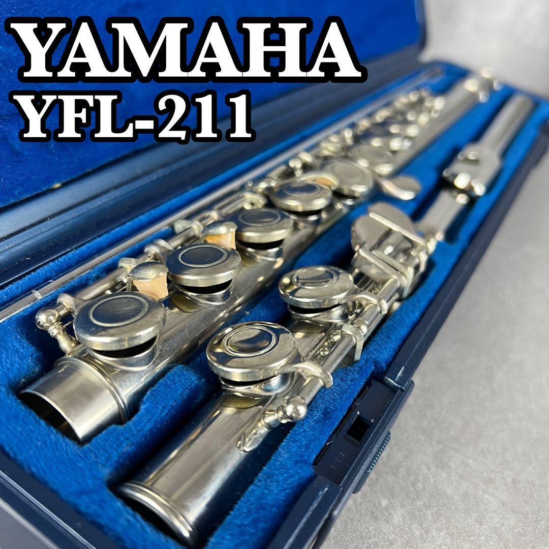 初心者おすすめ YAMAHA ヤマハ YFL-211 頭部管銀製 Eメカ 管体清掃済み 吹奏楽 25M1180SR5577