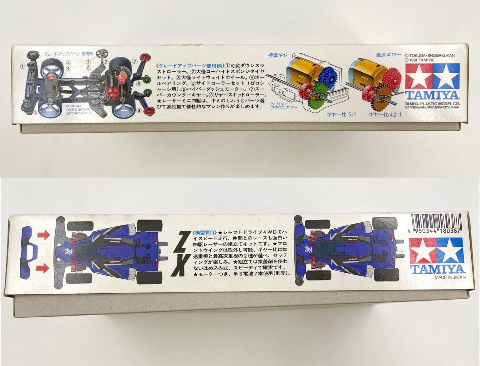 ♪ ミニ四駆 1|32 原始大帝 プロトエンペラーZX レーサーミニ四駆シリーズ NO.38 ゼロシャーシ 18038 ダッシュ四駆郎 50