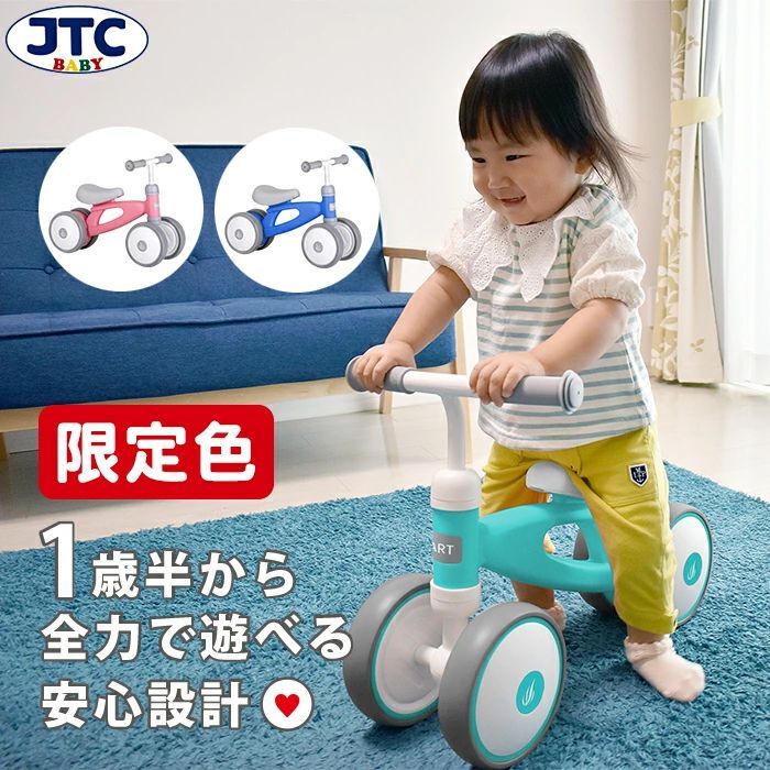 JTC baby バランスバイク キックバイク ３輪車（限定カラー）-0