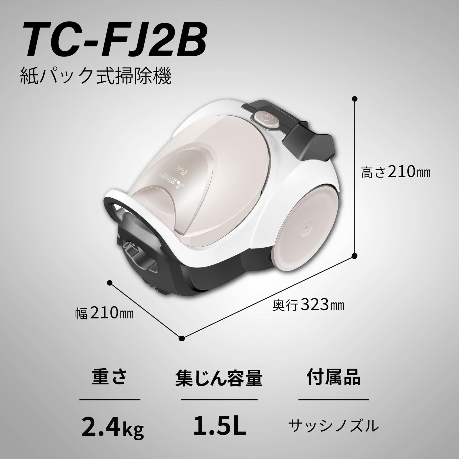紙パック掃除機 小型