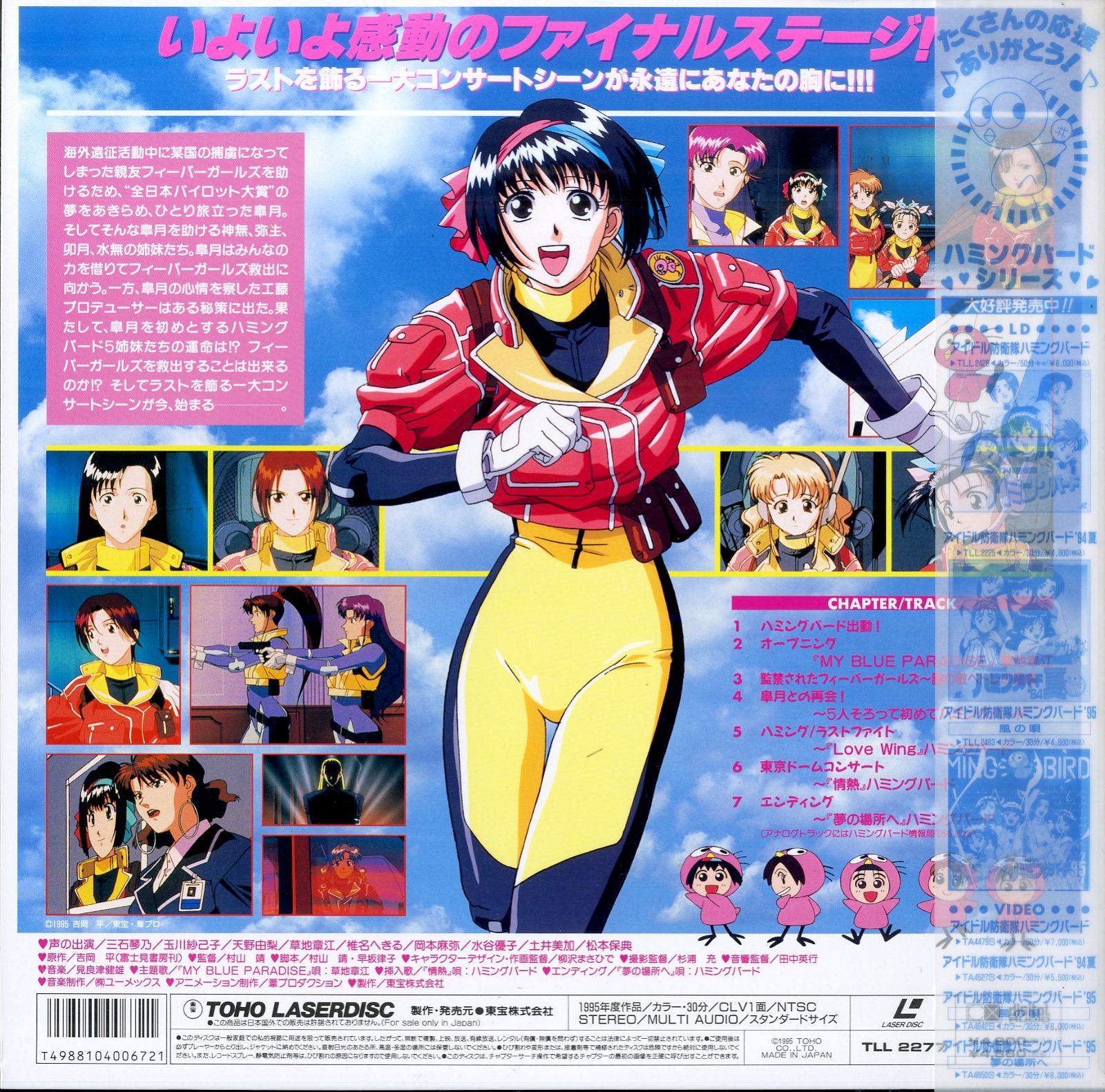 ハミングバード　アイドル防衛隊　五月　セル画