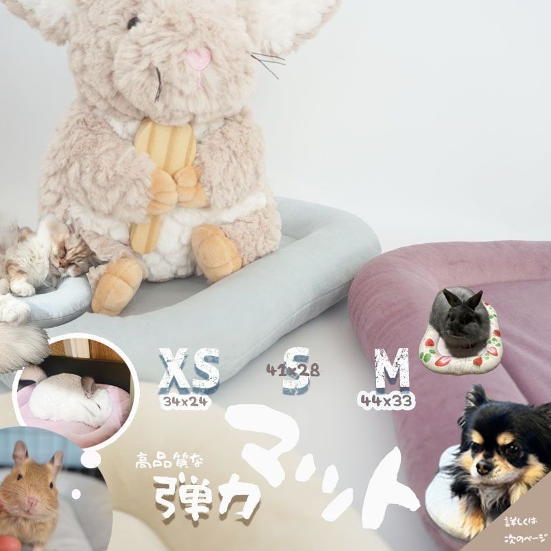 【M】ごろ寝 マット うさぎ ベッド チンチラ クッション 丈夫 型崩れしにくい 長持ち 介護 マット 犬 猫 小動物 のベッド デグー モルモット ナチュラル マット