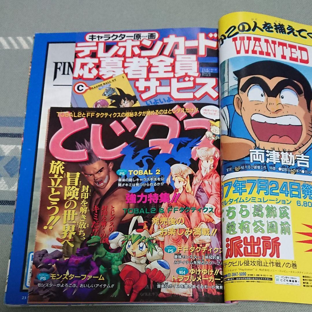 Vジャンプ1997年8月号 - メルカリ