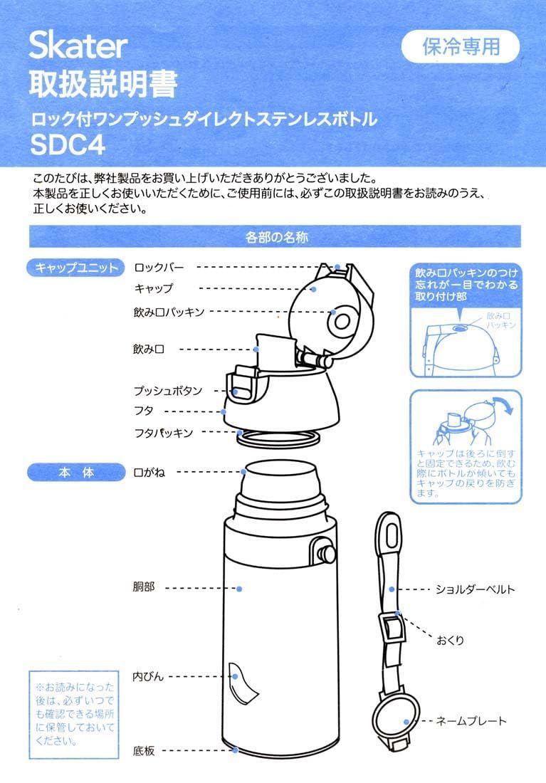 人気商品】直飲み 470ml パンどろぼう 水筒 子供に優しい軽量タイプ 保冷専用 waterbottle ステンレス スポーツボトル かわいい 子供用  キッズ 子供 こども スケーター(Skater) 水瓶 SDC4-A - メルカリ