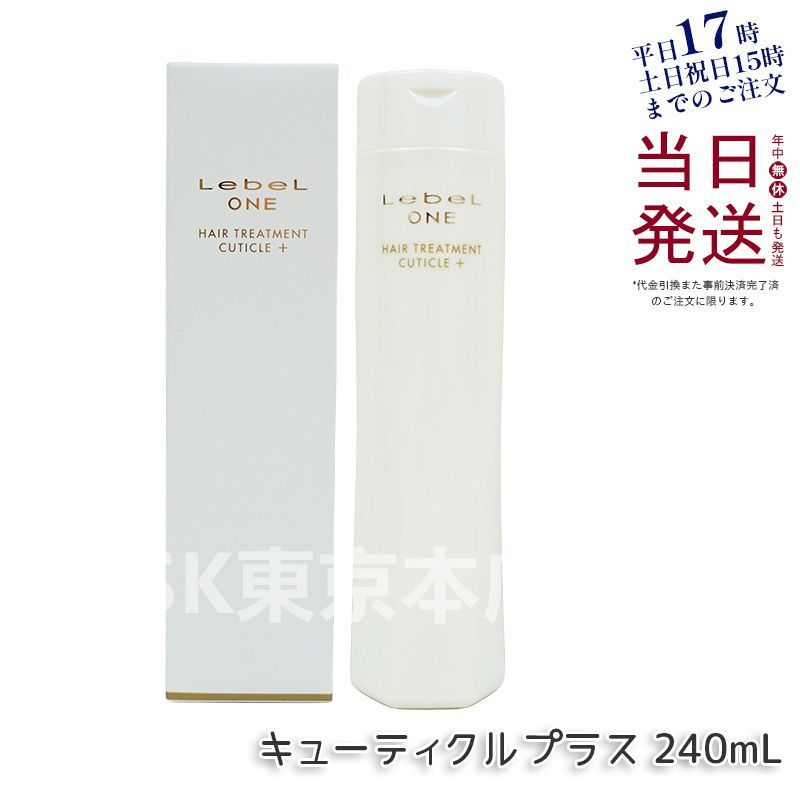 ルベル ワン ヘアトリートメント 240mL キューティクルプラス 母
