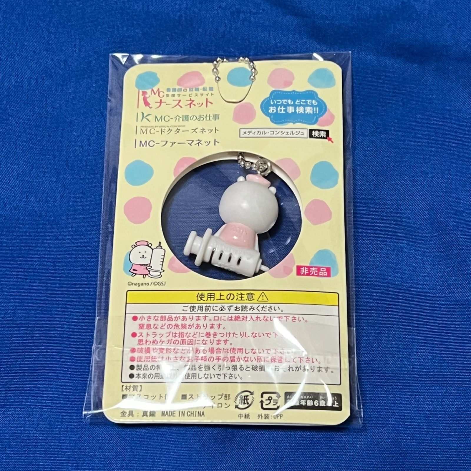 非売品】自分ツッコミくま ナース ボールチェーンマスコット