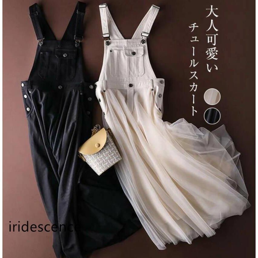サロペット チュールスカート ワンピース ミドル丈 ワンピース 春 夏 夏服 チュール レディース キャミソールワンピ ロングワンピース サロペットワンピ