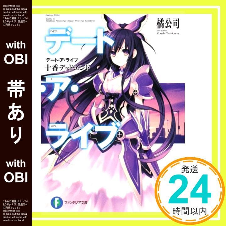富士見ファンタジア文庫くじ C賞 ミニタペストリー デート・ア・ライブ 十香 ファンタジア文庫夏のわくわくオンラインくじ | くじ引き堂
