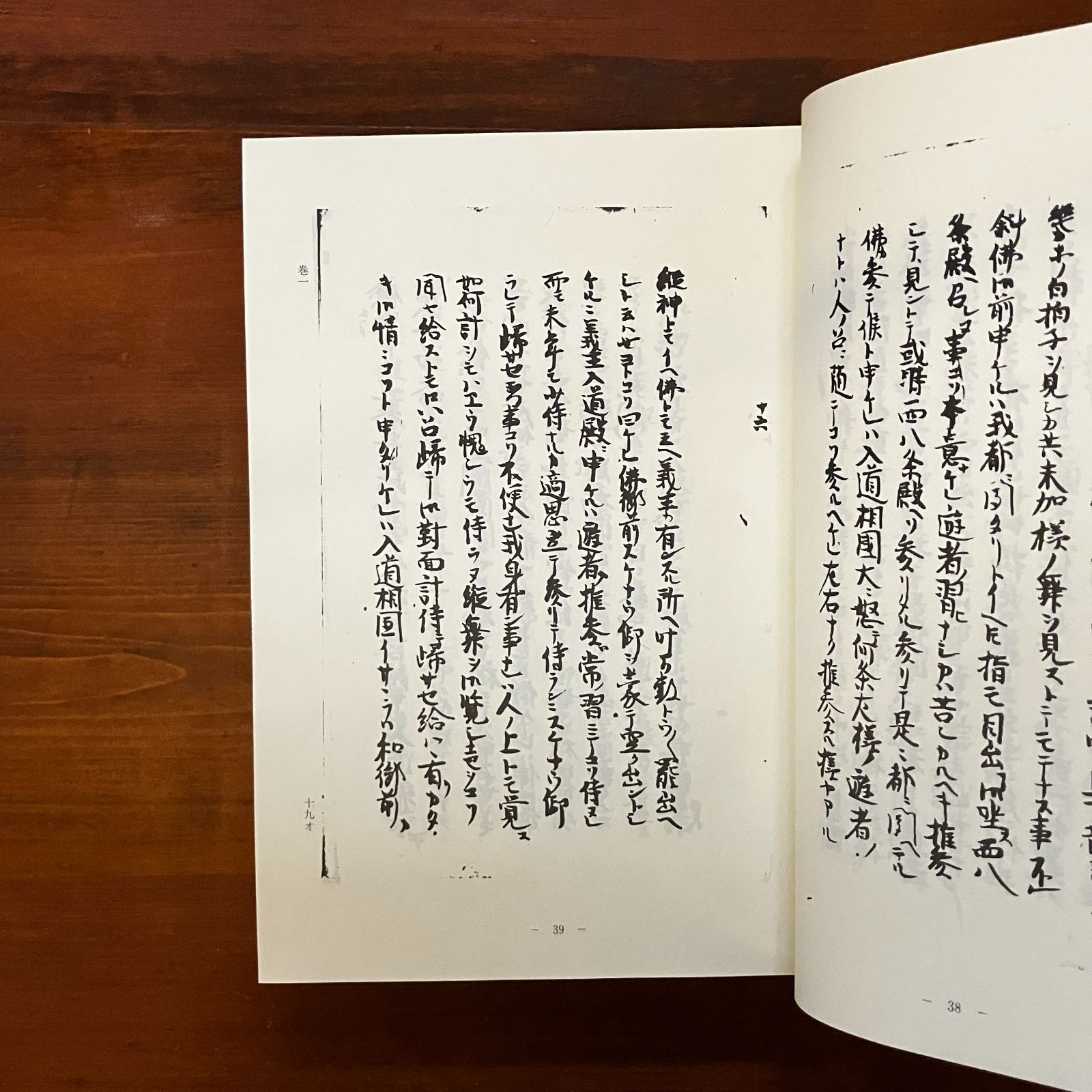 大前神社本平家物語 1994.12 おうふう 1282p 栃木県真岡市・大前神社 