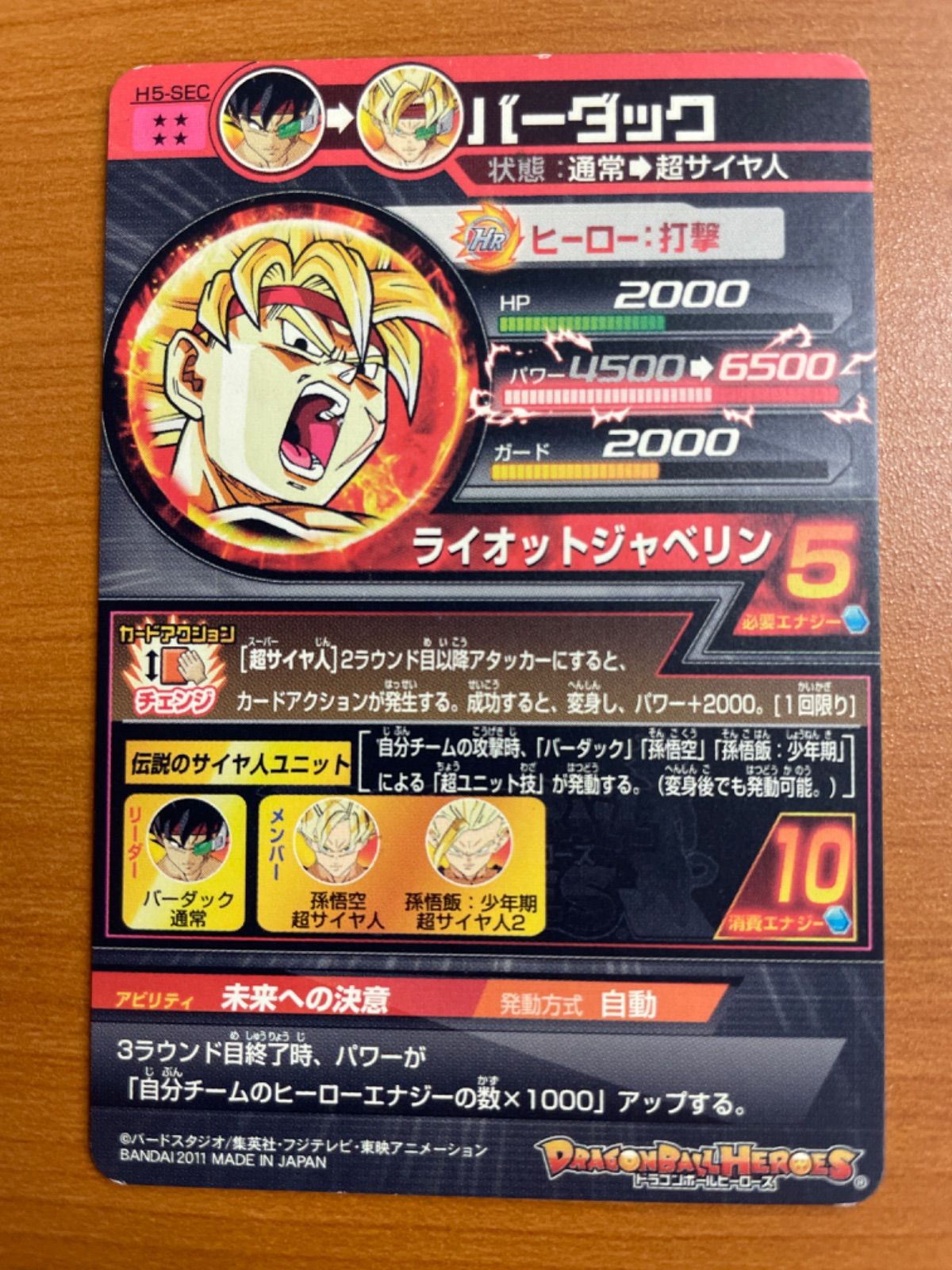 状態B バーダック H5-SEC 旧弾 初期 初版 シークレット ドラゴンボール 