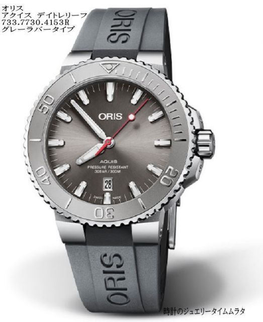 ORIS オリス AQUIS アクイスデイト・レリーフ 300m防水自動巻き
