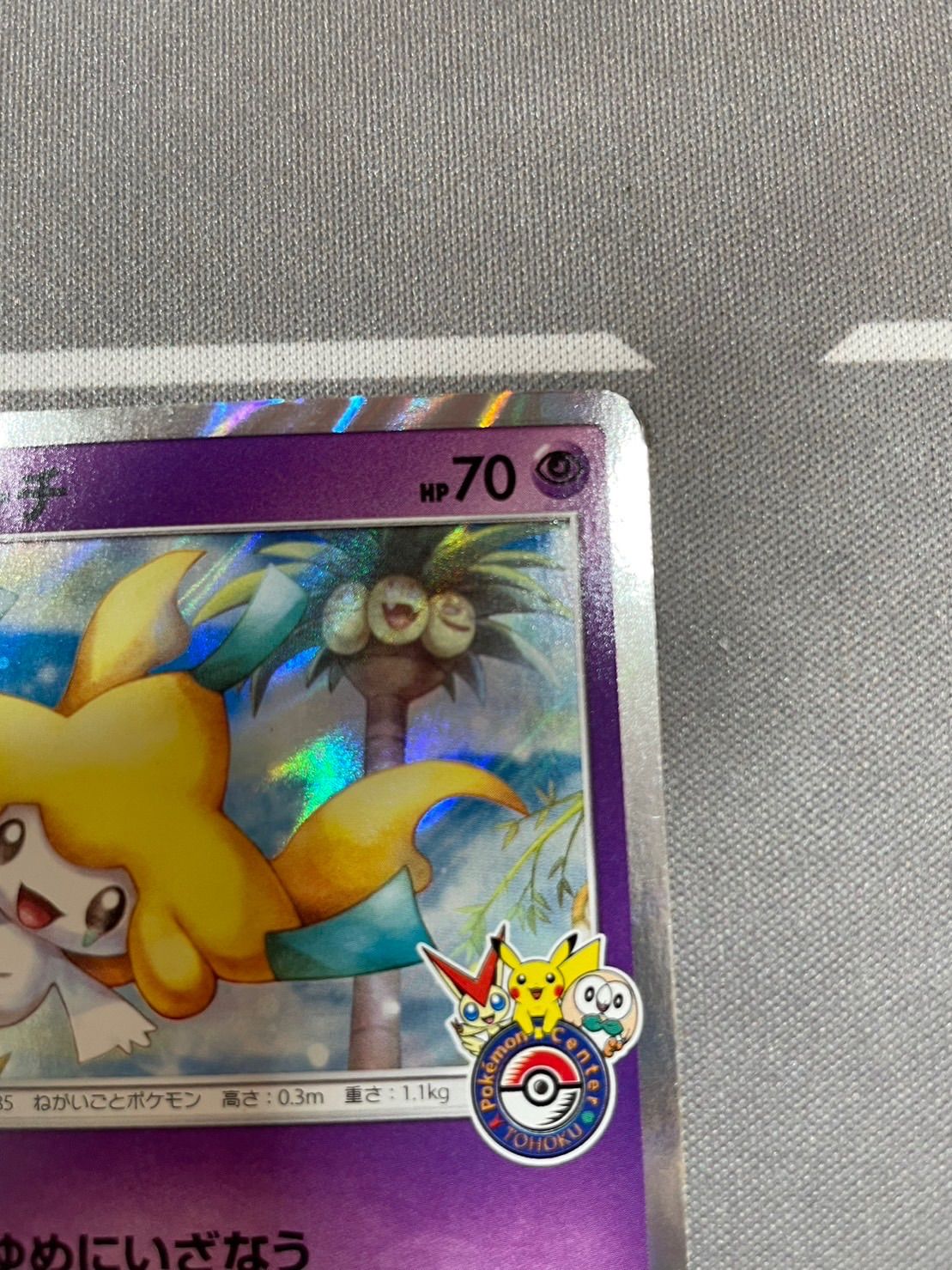 ジラーチ ポケモンセンター トウホク - メルカリ