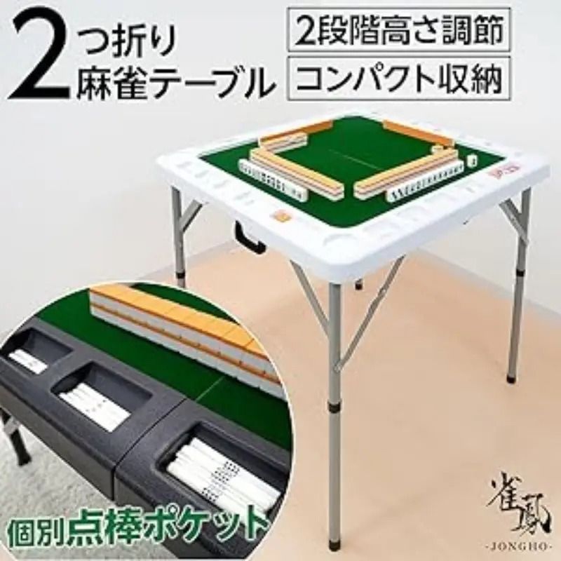 ONE STEP 麻雀卓 折り畳み式 家庭用 麻雀テーブル 点棒収納付き 起毛マット 高さ2段階調整 コンパクト収納 小型軽量 ドリンクホルダー付き