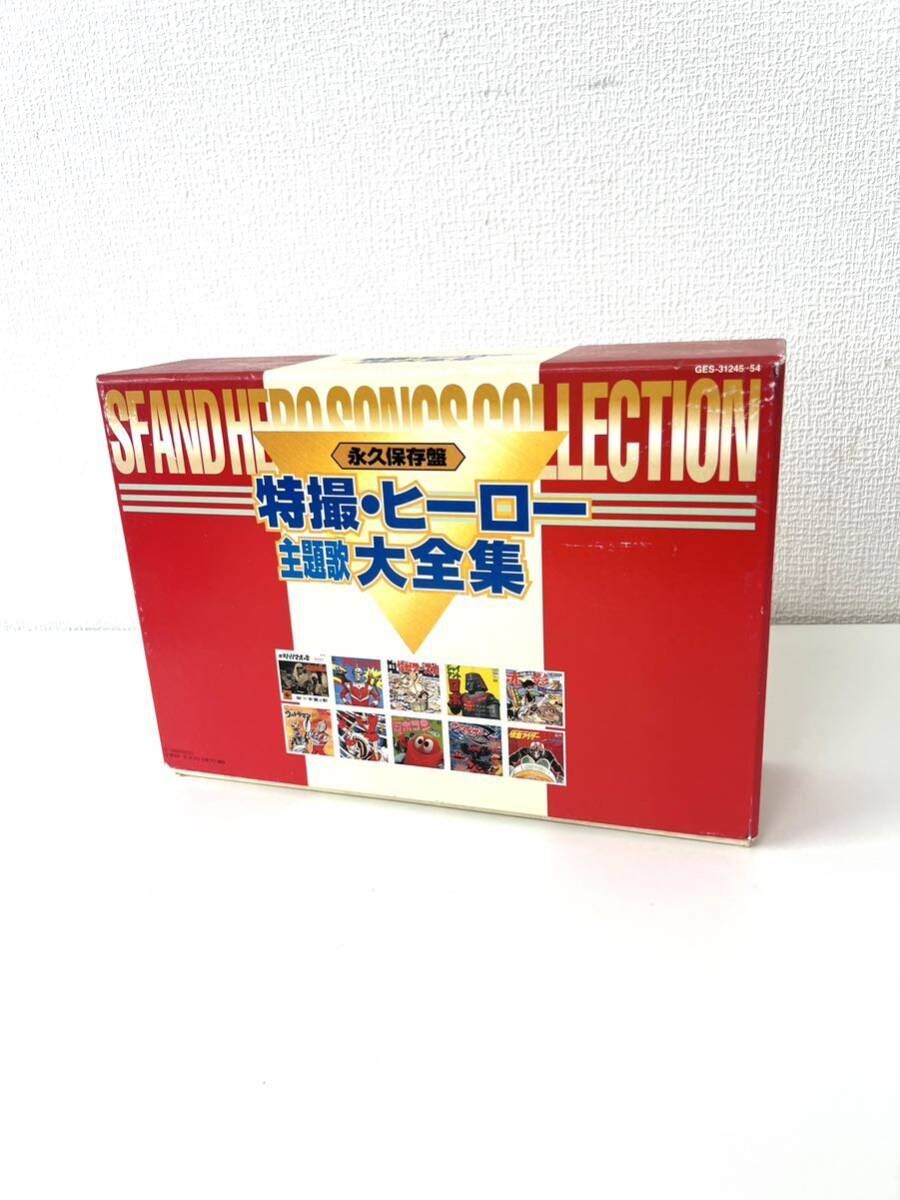 永久保存盤 特撮・ヒーロー主題歌大全集 SF AND HERO SONGS COLLECTION CD-BOX 10枚組 GES31245〜54  コロムビア・ファミリークラブ 化粧箱 歌詞及び解説ブックレット付 月光仮面 七色仮面 隠密剣士 仮面ライダー - メルカリ