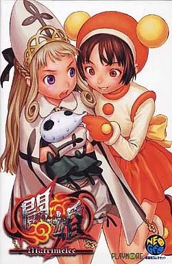 ネオジオROMソフト 闘婚 マチュリメレー 新豪血寺一族 ROMカセット